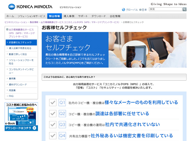 コンテンツマーケティング事例 OPSサイト お客様セルフチェックコンテンツ