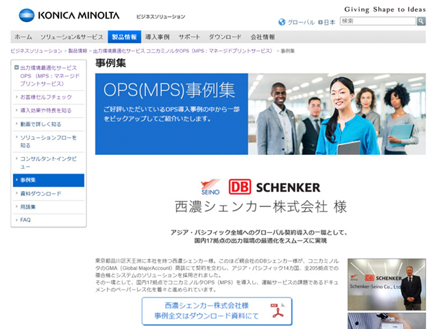 コンテンツマーケティング事例 OPSサイト OPS事例集コンテンツ