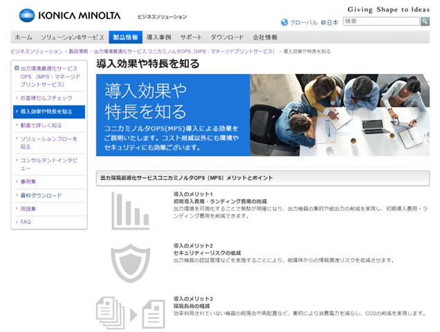 コンテンツマーケティング事例 OPSサイト 導入効果や特長を知るコンテンツ