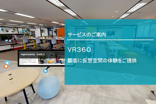 VR360サービス紹介
