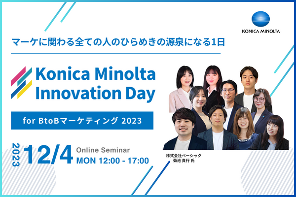 Konica Minolta Innovation Day for BtoBマーケティングのサムネイル画像