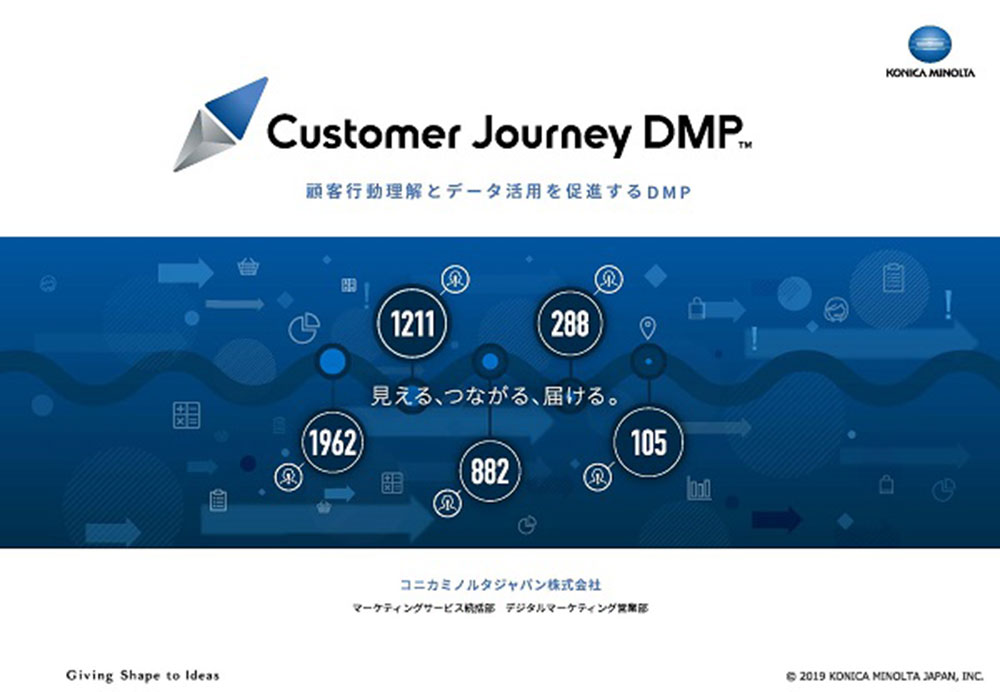 顧客行動理解とデータ活用を促進する「カスタマージャーニーDMP」の無料e-bookのダウンロードページへ
