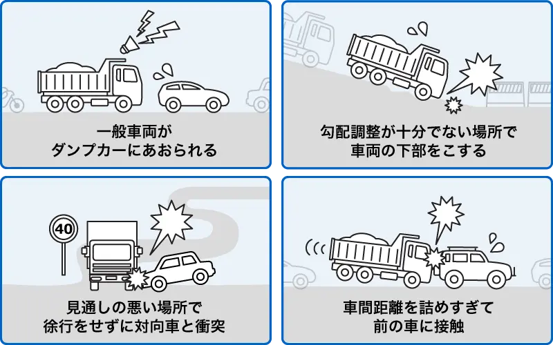 工事現場の車両トラブル例のイラスト