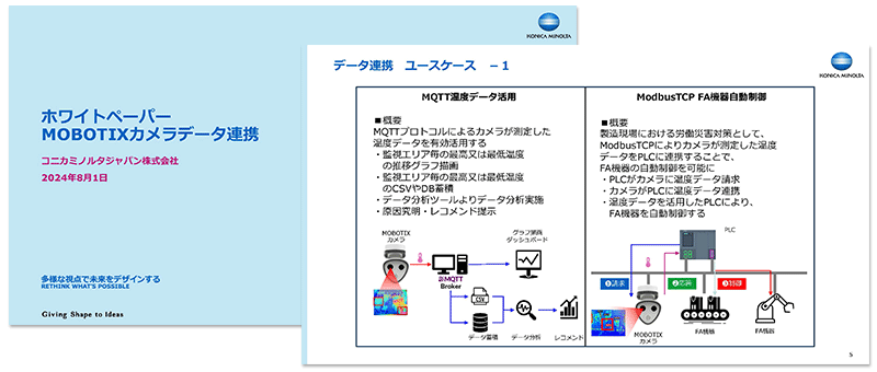 MOBOTIXカメラのデータ連携