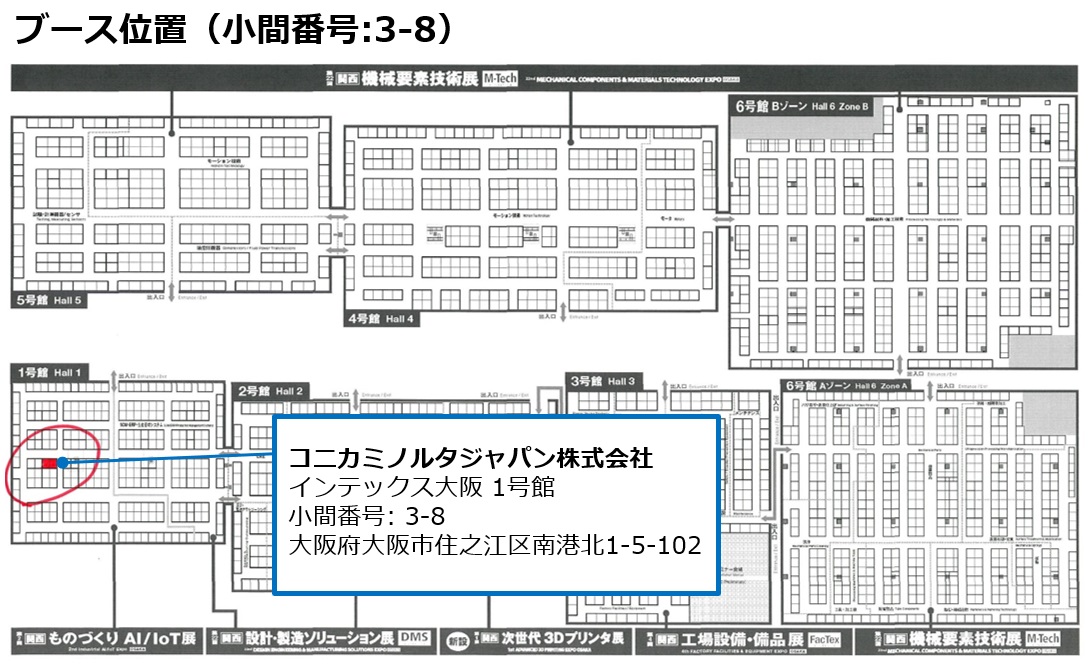 ブースマップ、インテックス大阪 1号館 小間番号: 3-8