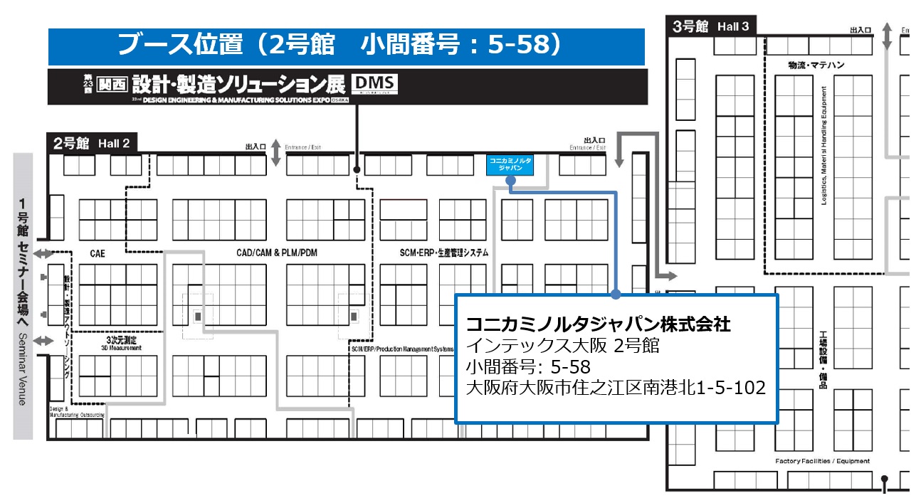 ブースマップ、インテックス大阪（2号館　小間番号 : 5-58）