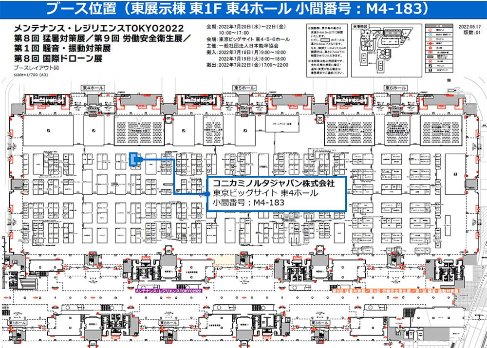 ブースマップ　コニカミノルタジャパン株式会社　東京ビッグサイト（東展示棟）東4ホール 小間番号：M4-183　〒135-0063 　東京都江東区有明3-11-1