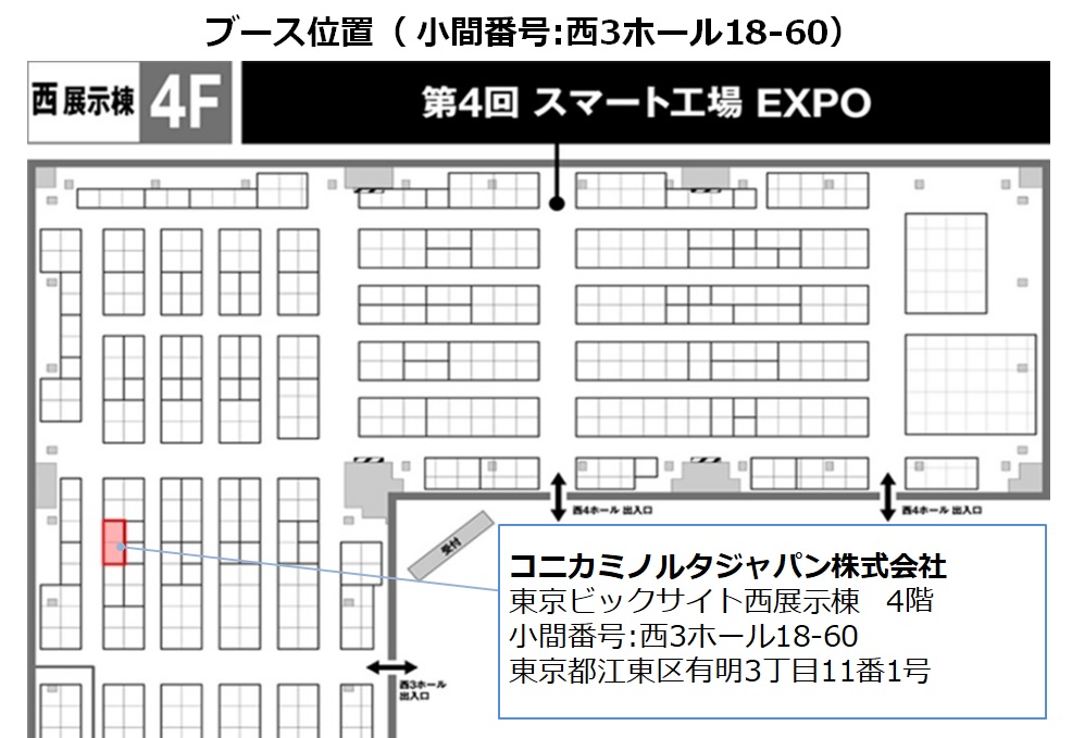 ブースマップ、東京ビックサイト西展示棟4階 小間番号:西3ホール18-60　