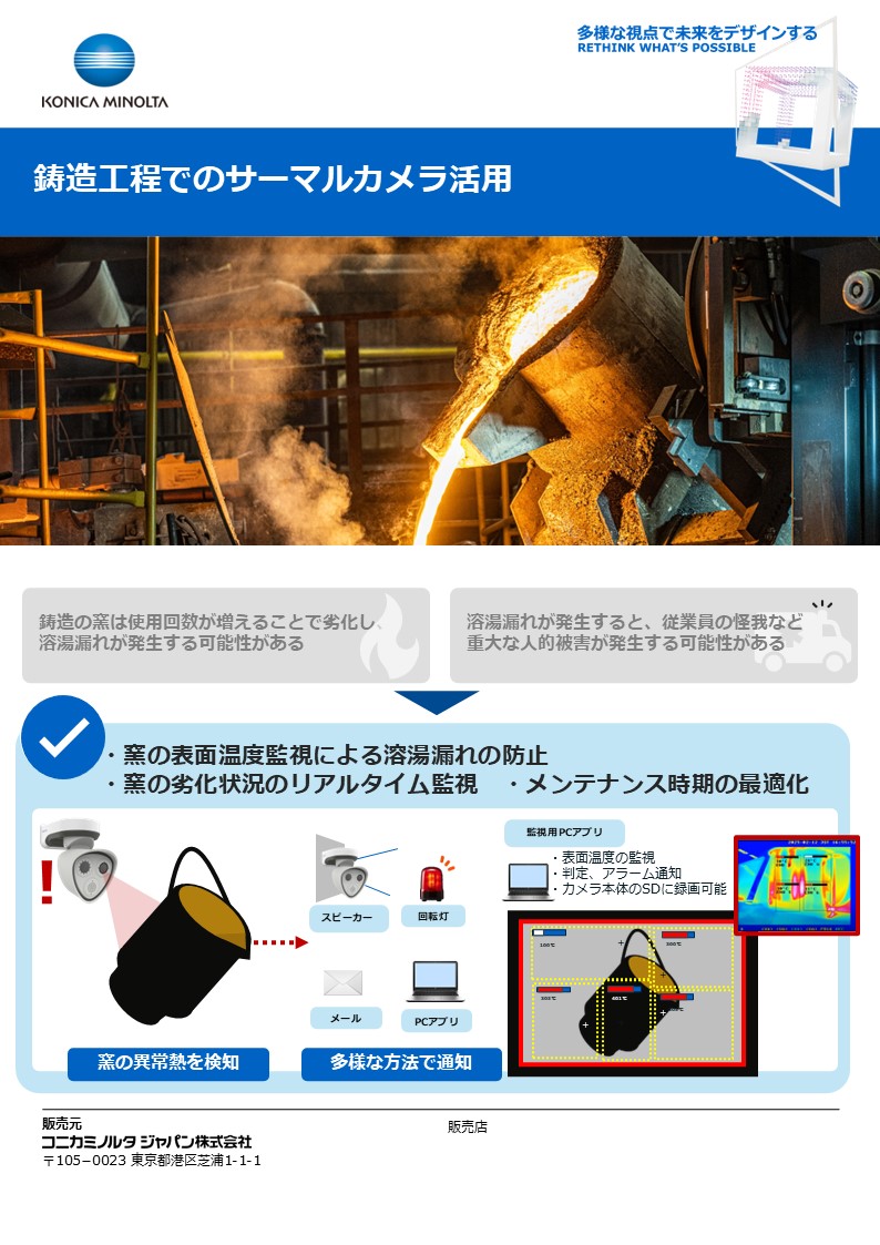 鋳造工程での予兆保全